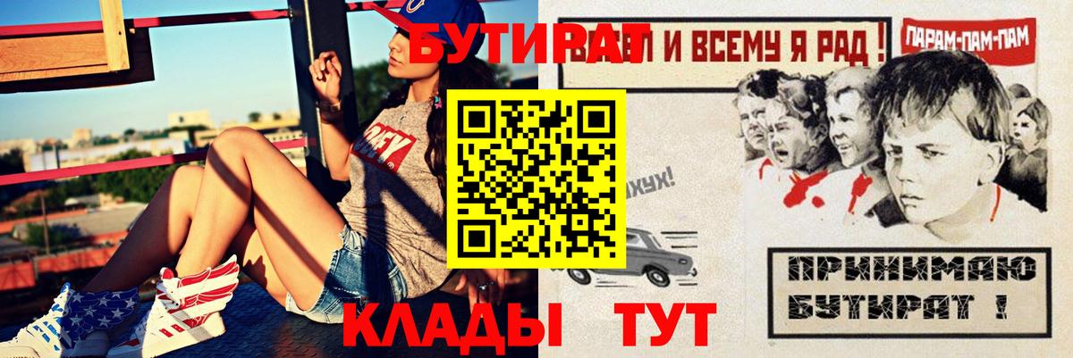 Бутират бутик  Вход с VPN  Люберцы 