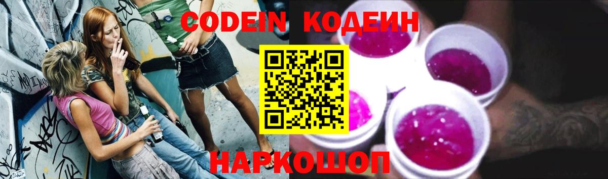 Кодеиновый сироп Lean Purple Drank  Кодеиновый сироп Lean напиток Lean (лин)  Вход с VPN  Люберцы 