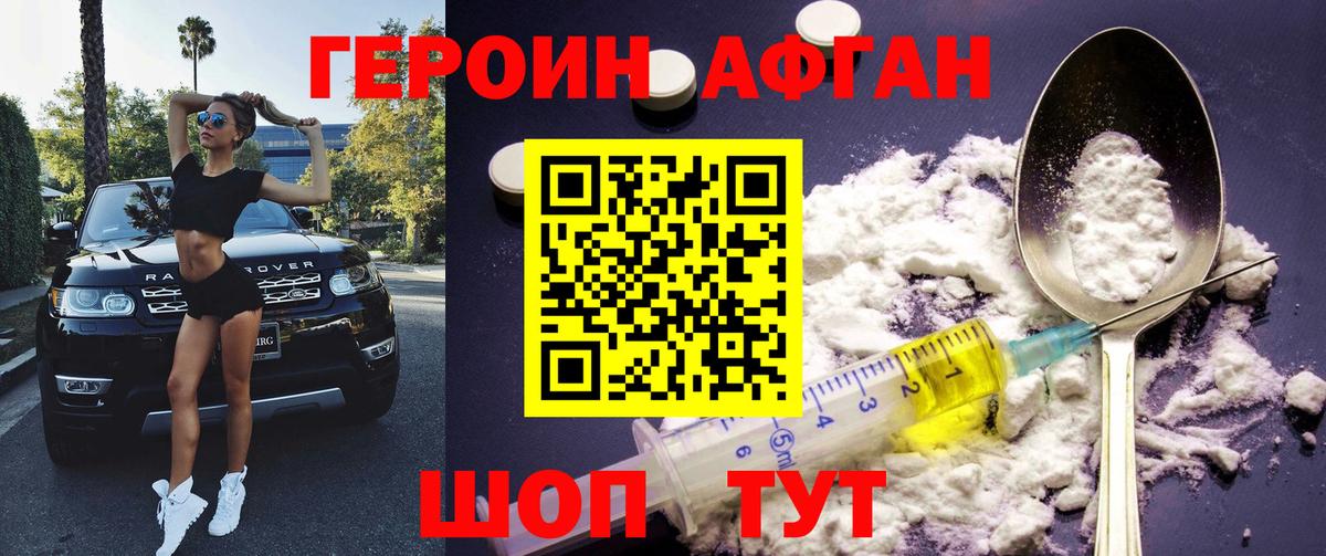 Героин Heroin  Вход с VPN  Люберцы 